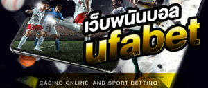 UFABETเว็บแทงบอลออนไลน์เว็บแม่ต่างประเทศ