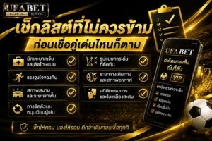 ufa bet สมัคร