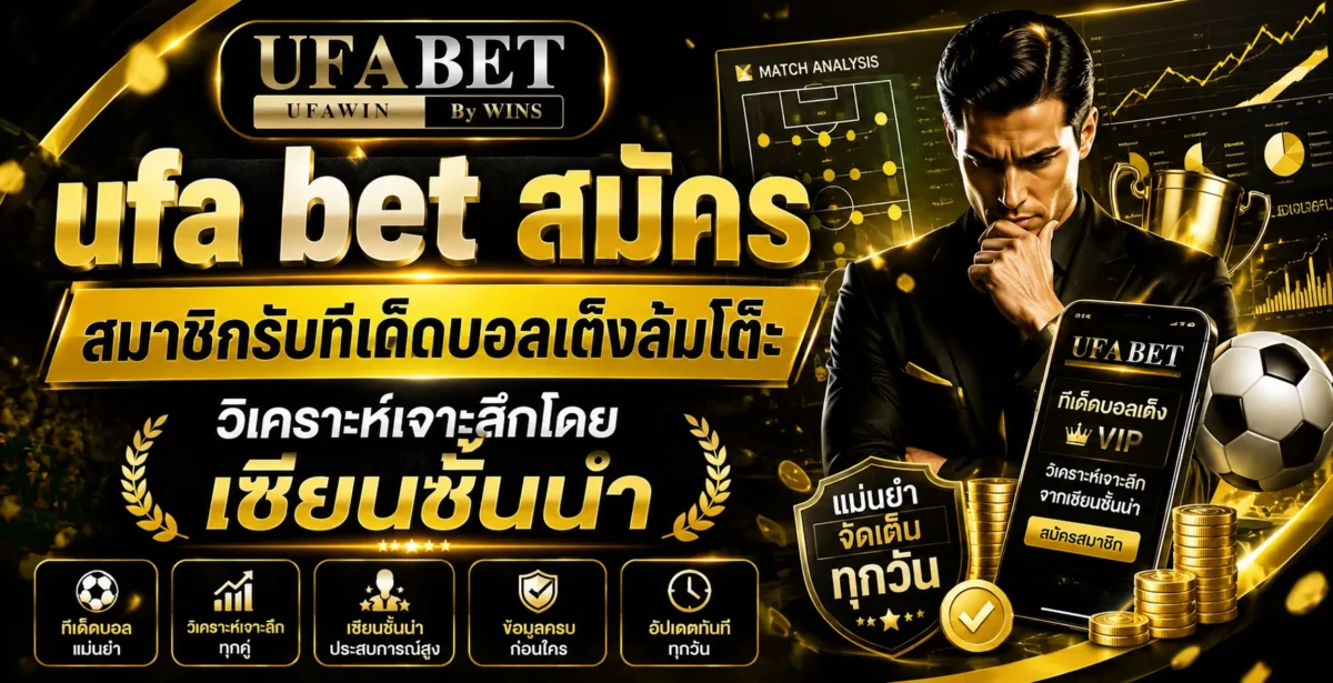 ufa bet สมัคร